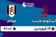 پخش زنده فوتبال ناتینگهام فارست - فولام ۱۴ فروردین ۱۴۰۳