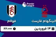 پخش زنده فوتبال ناتینگهام فارست - فولام ۱۴ فروردین ۱۴۰۳