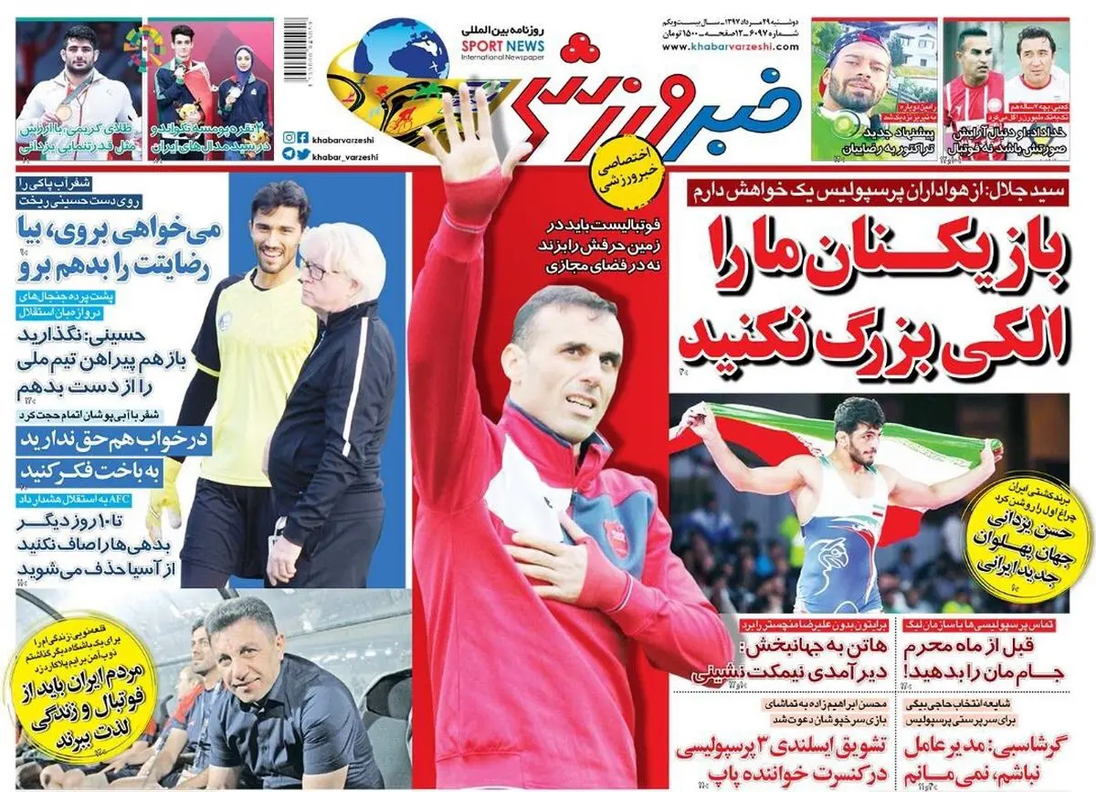 خواهش سید جلال حسینی از هواداران پرسپولیس/ پیشخوان ورزشی