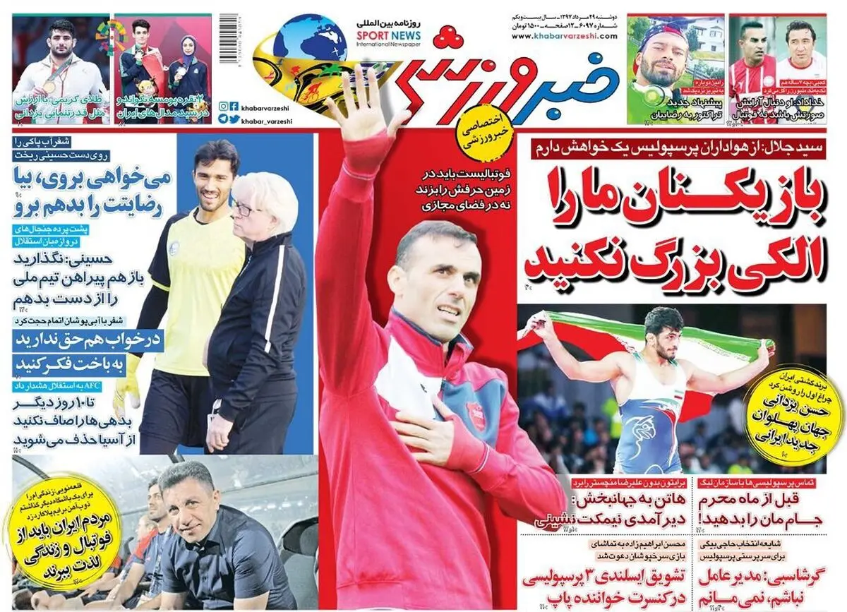 خواهش سید جلال حسینی از هواداران پرسپولیس/ پیشخوان ورزشی