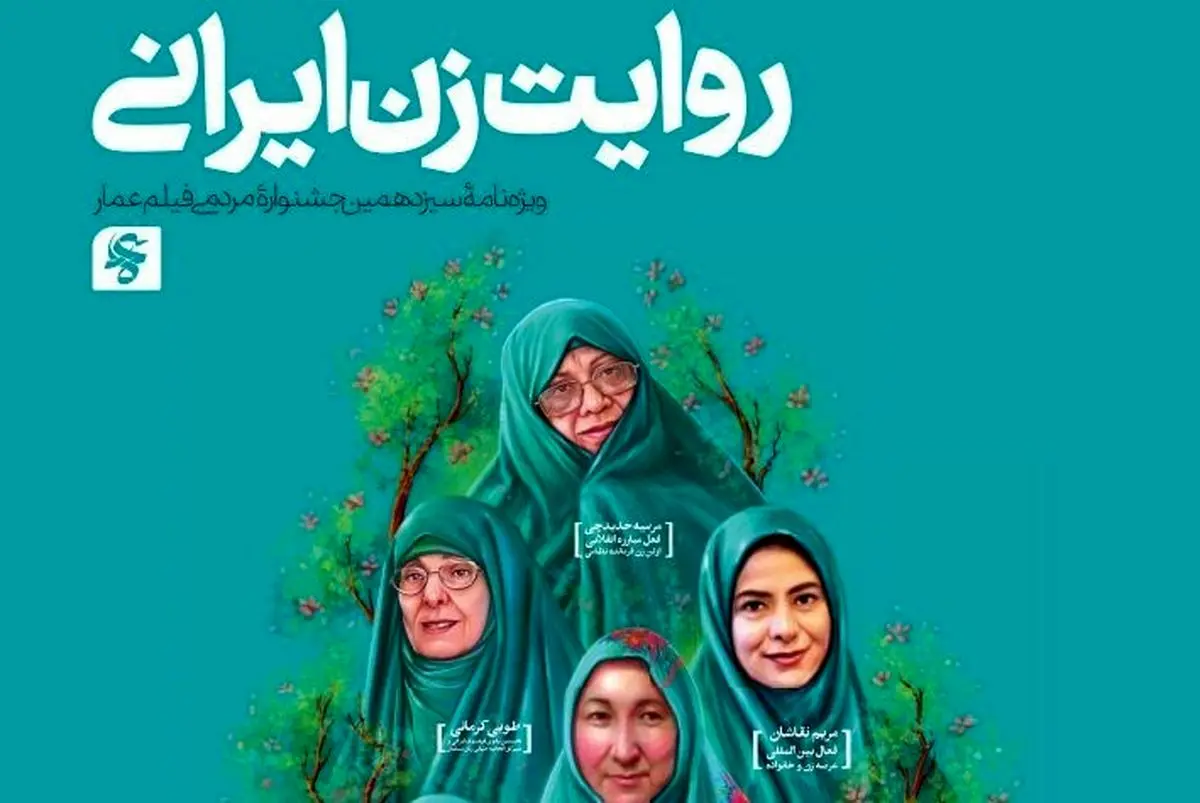 نگاهی به موضوع محوری جشنواره فیلم عمار