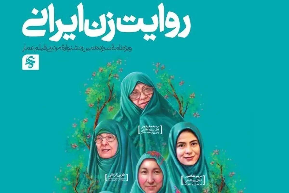 نگاهی به موضوع محوری جشنواره فیلم عمار