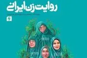 نگاهی به موضوع محوری جشنواره فیلم عمار