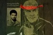 «روایت حبیب» از امشب روی آنتن شبکه ۳ می‌رود