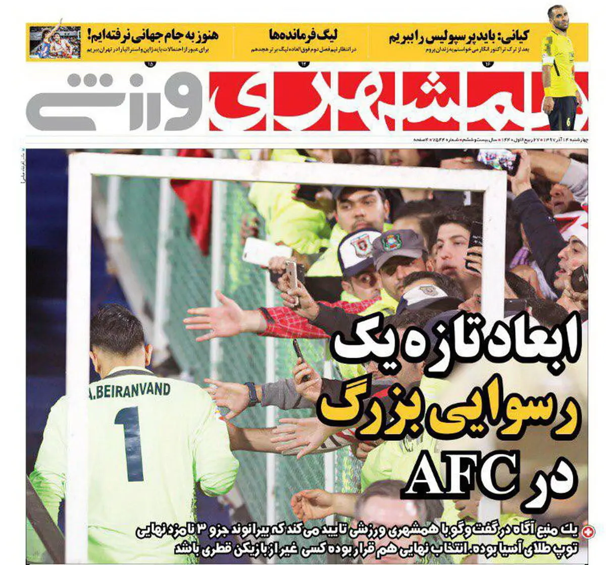 رسوایی بزرگ در AFC/ چه کسانی مانع قهرمانی پرسپولیس می‌شوند؟ / پیشخوان