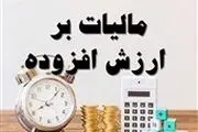 مالیات برارزش افزوده ۱۴۰۴ چقدر افزایش پیدا کرد؟
