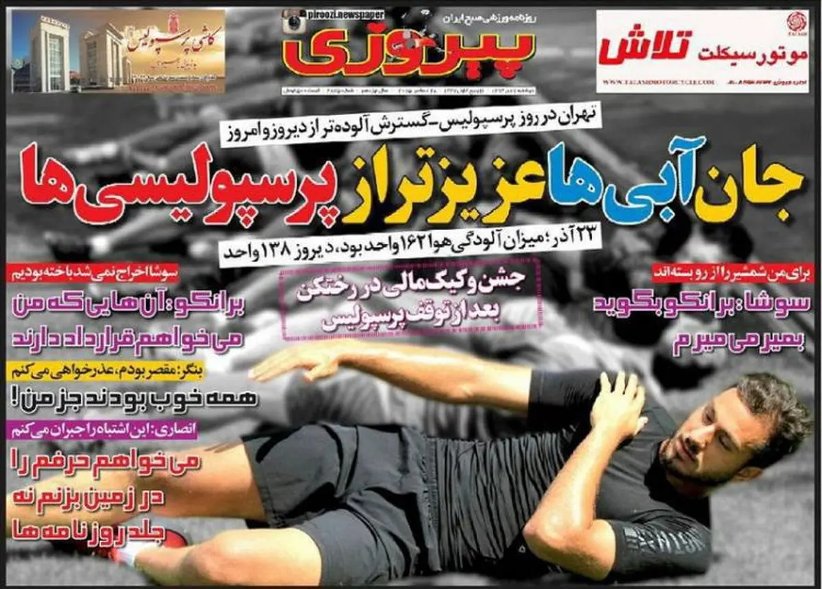 من جانمم برای برانکو می دهم
