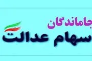 خبر مهم برای کسانی که نتوانستند سود سهام عدالت آذرماه را دریافت کنند