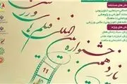 معرفی مستندهای راه یافته به جشنواره فیلم‌های ورزشی