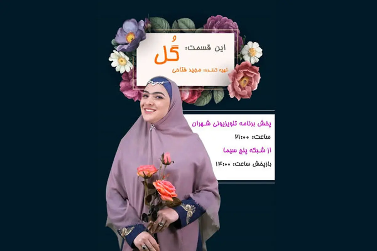 سری جدید «شهران» روی آنتن شبکه 5
