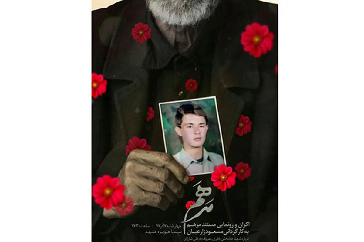 داستان زندگی شهیدی که به علی شارژی معروف شد
