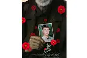 داستان زندگی شهیدی که به علی شارژی معروف شد