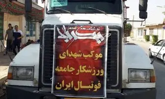 برگزارى نشست هماهنگى موکب شهداى ورزشکار برای سیل زدگان