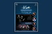گروه «هیژان» در تالار وحدت کنسرت برگزار می کند