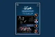 گروه «هیژان» در تالار وحدت کنسرت برگزار می کند