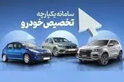 سامانه یکپارچه و تبدیل اختیاری خودرو ثبت نامی