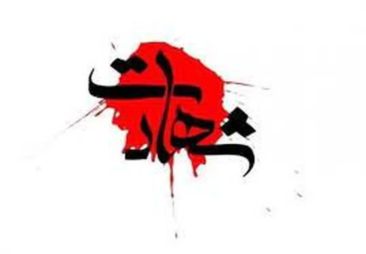 علت شهادت شهید سرباز وظیفه شاهین خسروی نیا