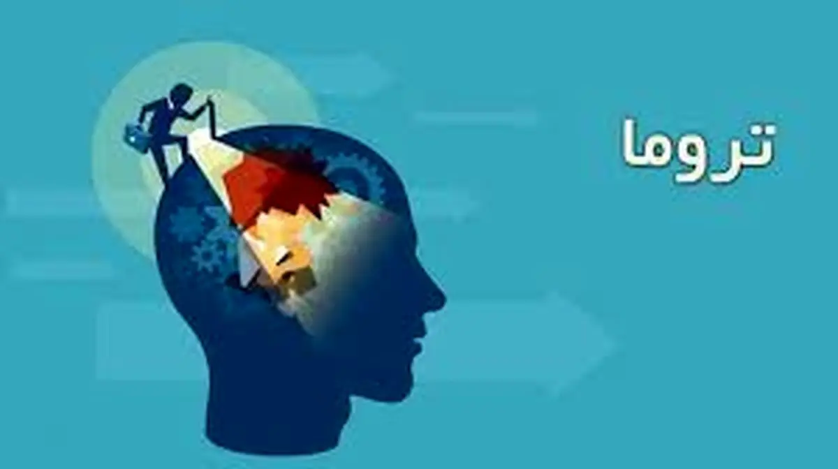 تروما چیست و چگونه به ما آسیب می‌زند؟