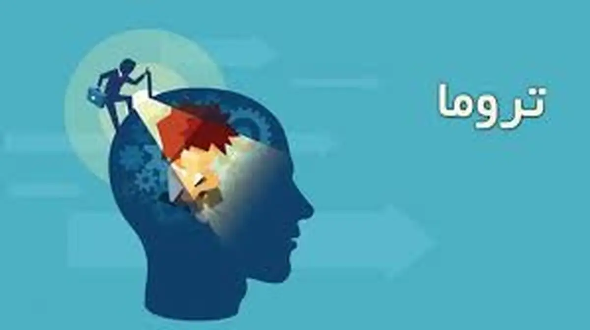تروما چیست و چگونه به ما آسیب می‌زند؟