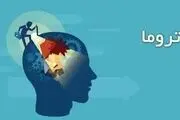 تروما چیست و چگونه به ما آسیب می‌زند؟