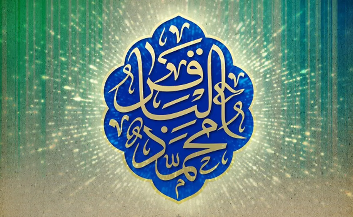 هفت حدیث اخلاقی گهربار از امام محمد باقر (ع)