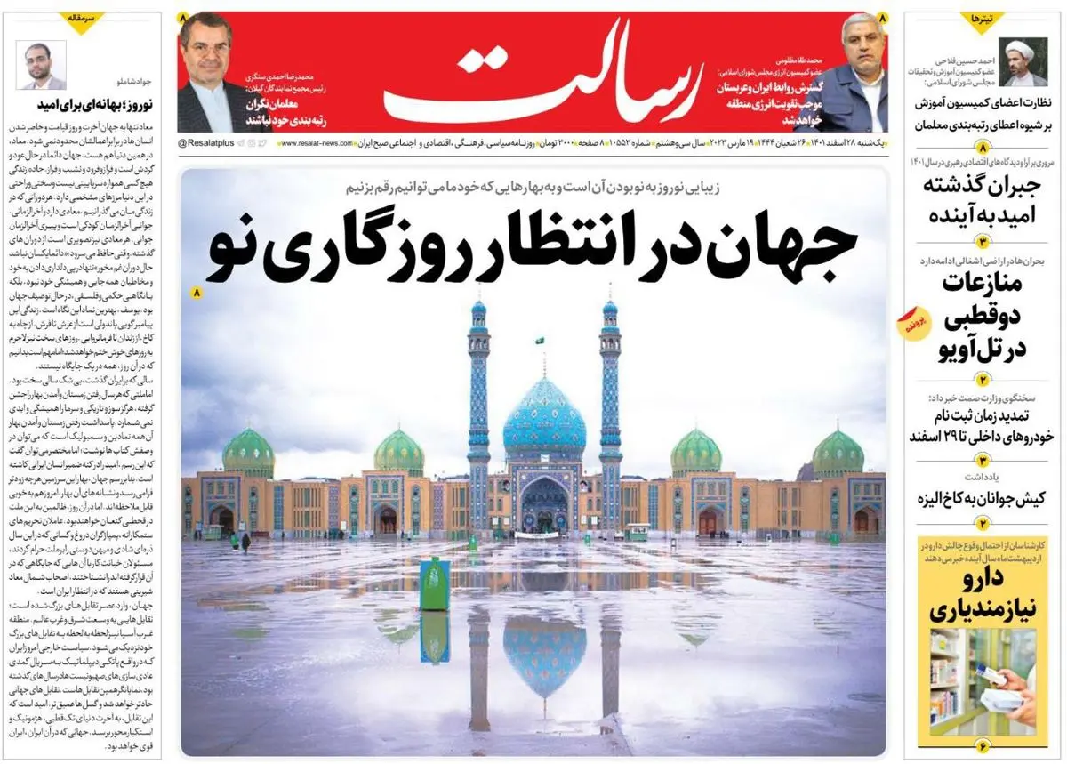 جهان در انتظار روزگاری نو/186 بانک آمریکا در آستانه ورشکستگی /جمهوری بیبدیل اسلامی/پیشخوان