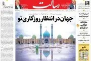 جهان در انتظار روزگاری نو/186 بانک آمریکا در آستانه ورشکستگی /جمهوری بی‌بدیل اسلامی/پیشخوان