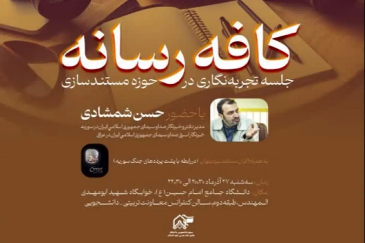 جلسه تجربه نگاری در حوزه مستند سازی