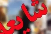کلیپ مجازات مسافر خارجی در مشهد مکزیکی از آب درآمد!