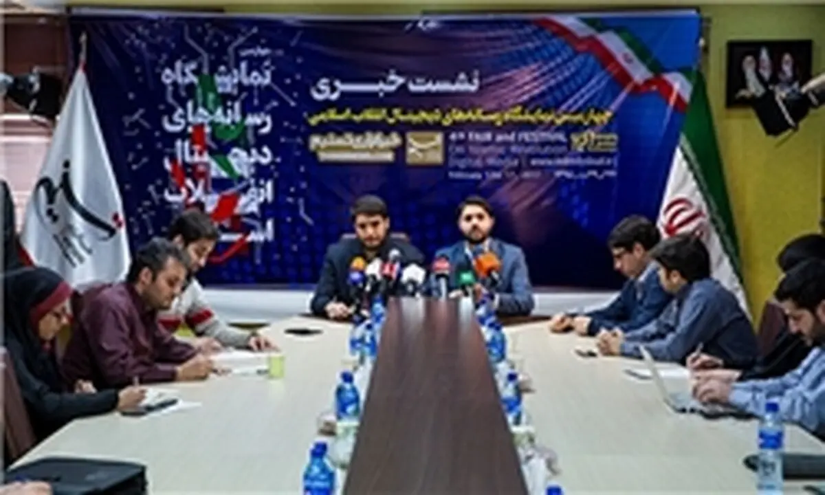 برگزاری نمایشگاه رسانه‌های دیجیتال انقلاب اسلامی از ۲۴ بهمن/ عکس