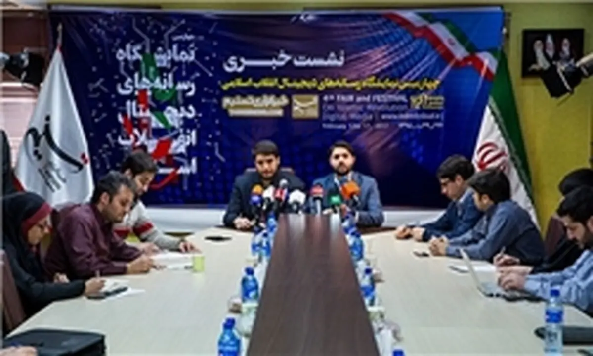 برگزاری نمایشگاه رسانه‌های دیجیتال انقلاب اسلامی از ۲۴ بهمن/ عکس