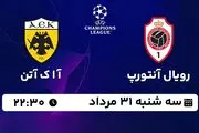 پخش زنده فوتبال رویال آنتورپ با آ ا ک آتن امروز ۳۱ مرداد ۱۴۰۲