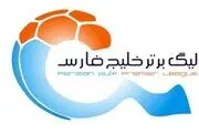 برنامه بازی های هفته 22 لیگ برتر فوتبال کشور+جزئیات