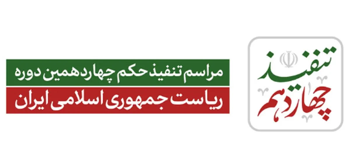 اولین عکس از حواشی مراسم تنفیذ