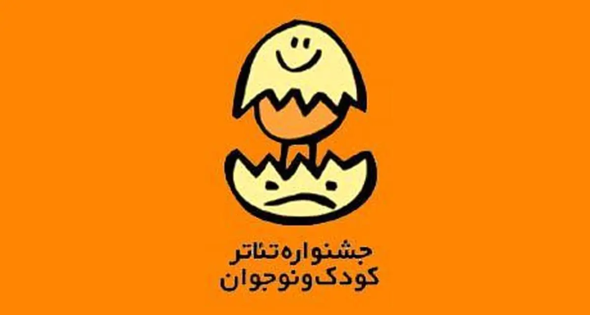 حضور بیش از ۵۰ گروه نمایشی در جشنواره تئاتر کودک ونوجوان
