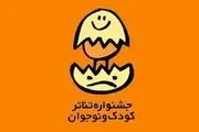5 نمایش ایرانی در بخش بین الملل جشنواره تئاتر کودک و نوجوان 