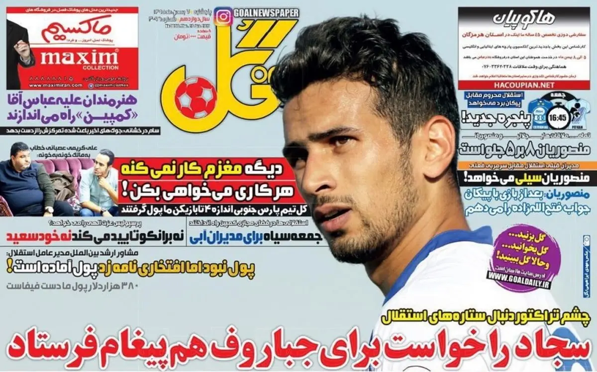 چشم تراکتور دنبال ستاره های استقلال/ پیشخوان ورزشی