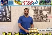 روزنامه‌های ورزشی پنج‌شنبه‌ هفتم آبان ۱۴۰۵