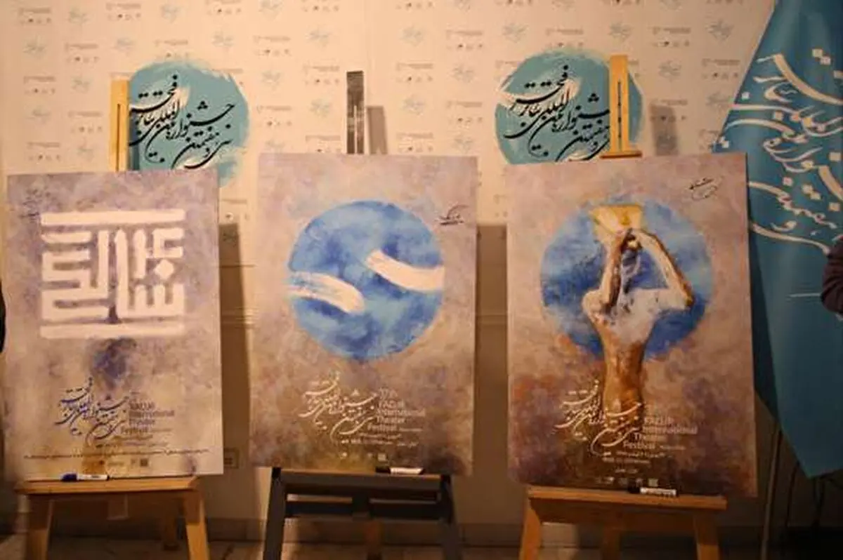 سوت پایان سی و هفتمین جشنواره تئاتر فجر/تجلیل از رضا بابک و رویا تیموریان