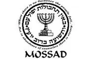 ترور 3 هزار نفر توسط موساد