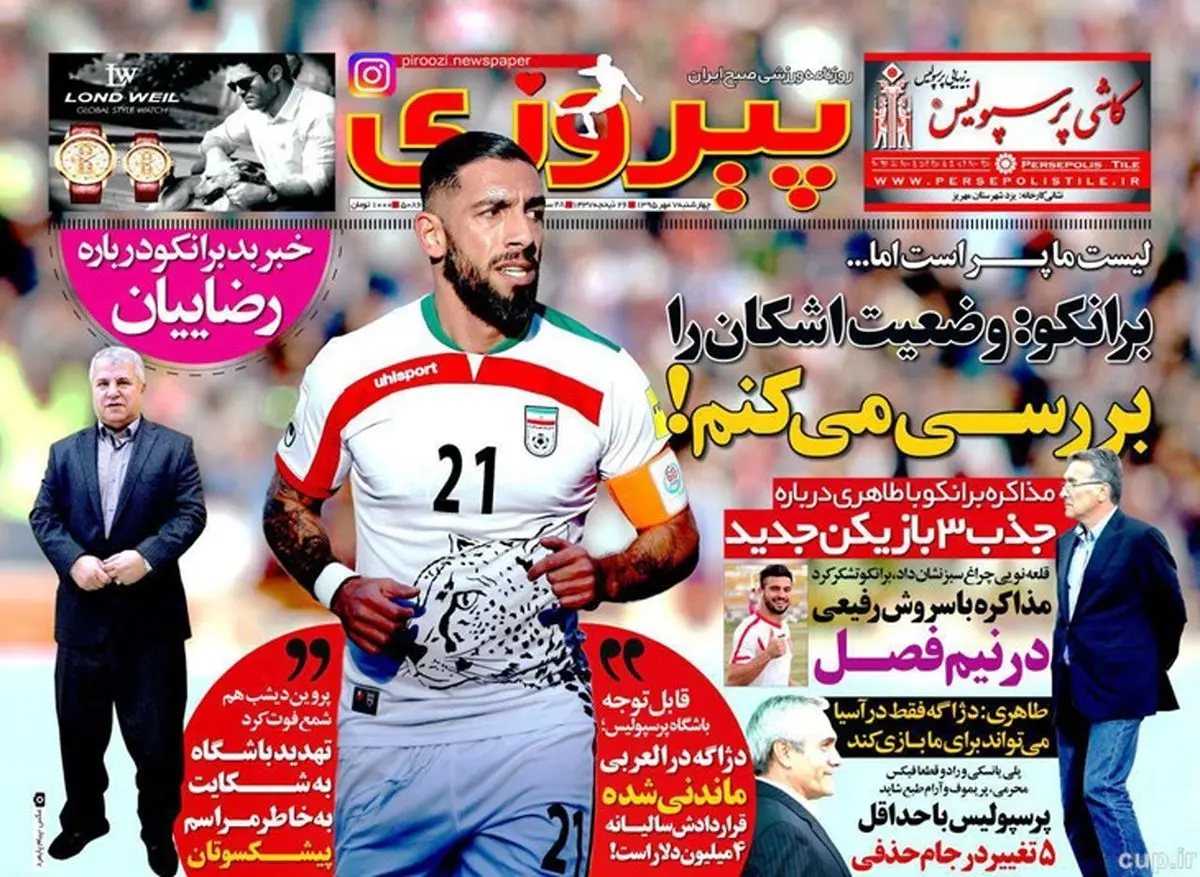 خبر بد برانکو درباره بازیکن پرسپولیس
