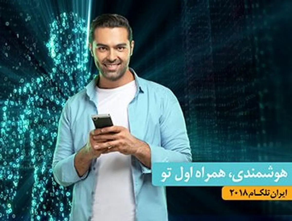 آخرین دستاوردهای همراه اول در بزرگترین رویداد مخابراتی کشور