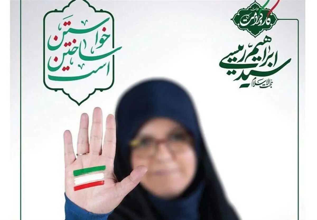 واکنش هنرمندان به ائتلاف رئیسی و قالیباف + تصویر
