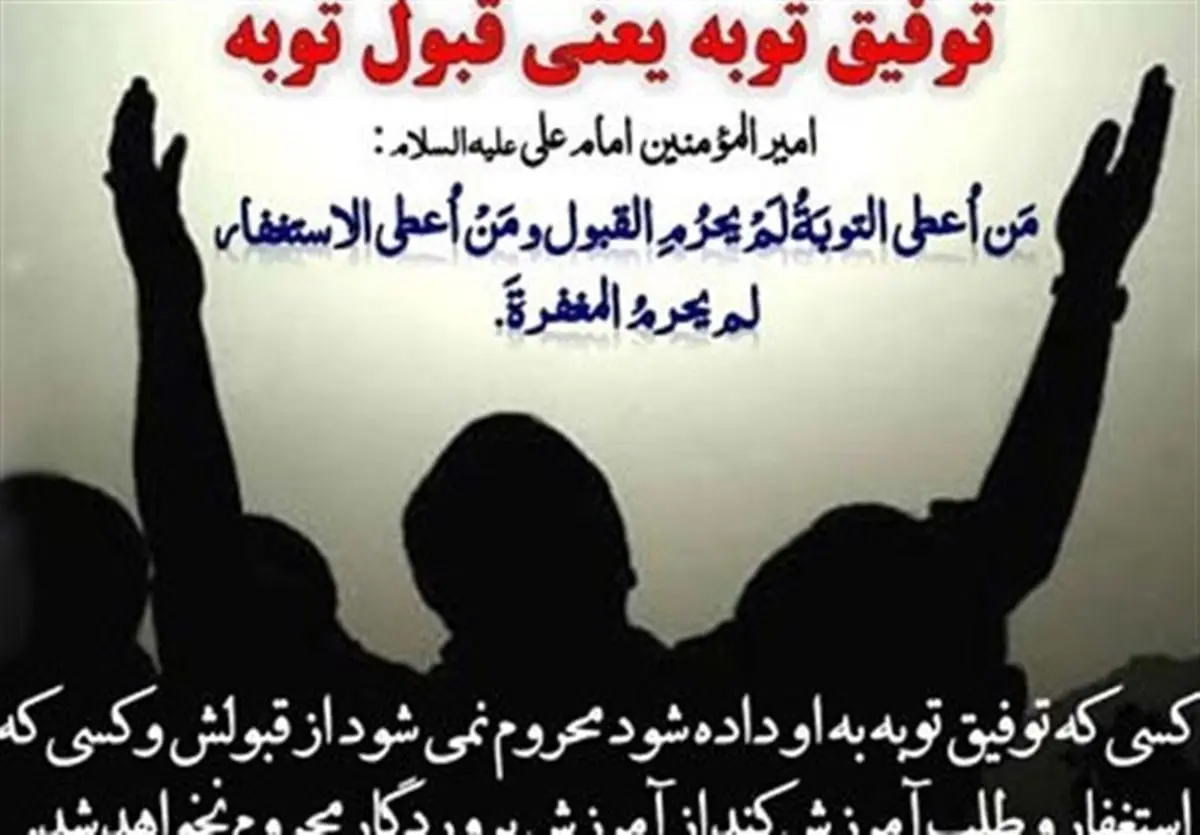 توبه مرد راهزن تنها با شنیدن یک آیه