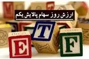 ارزش پالایشی یکم در ۱۴ بهمن ۹۹