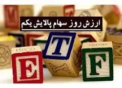 ارزش پالایشی یکم امروز ۸ خرداد ۱۴۰۰
