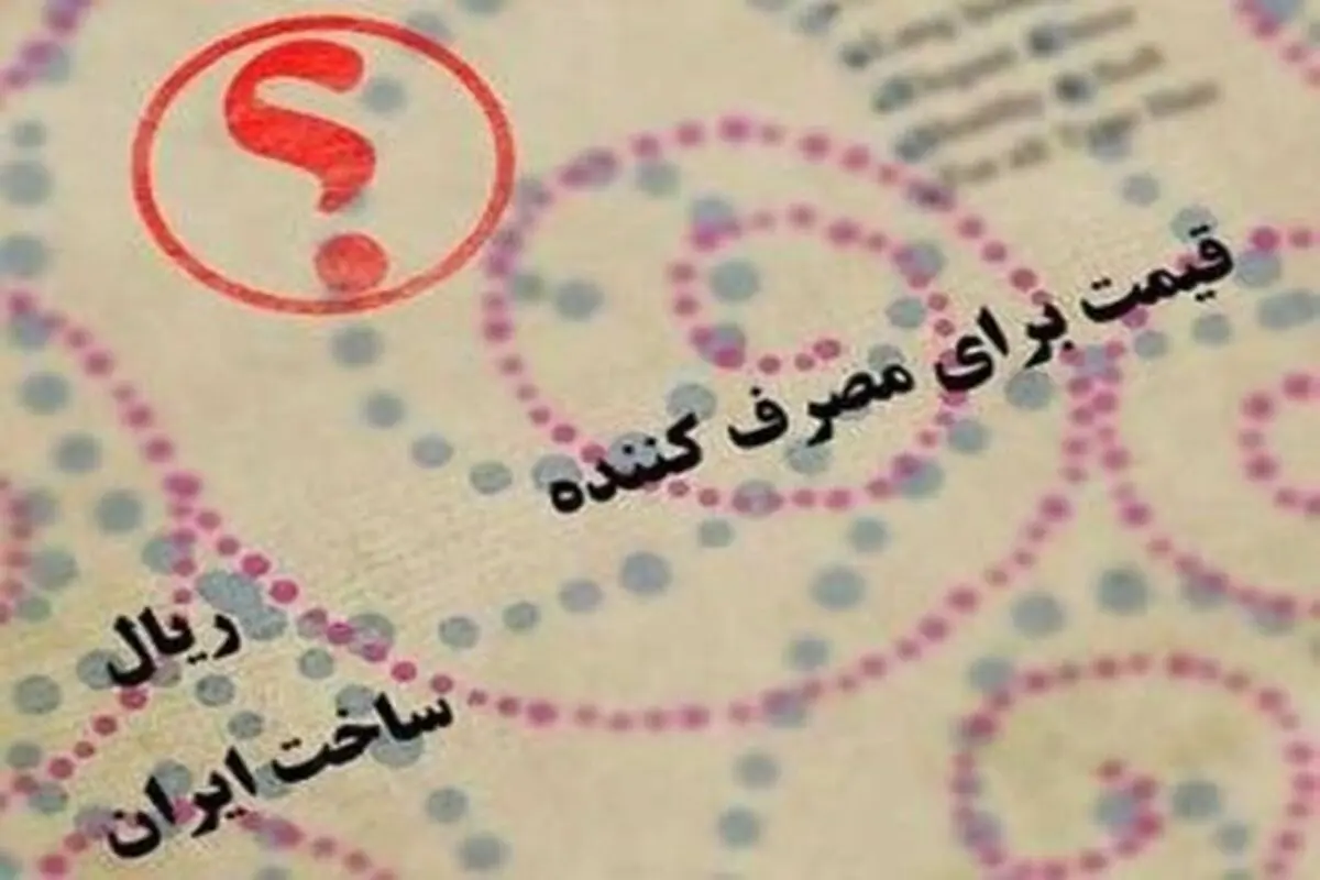 الزامی شدت درج قیمت روی تمامی محصولات تولیدی