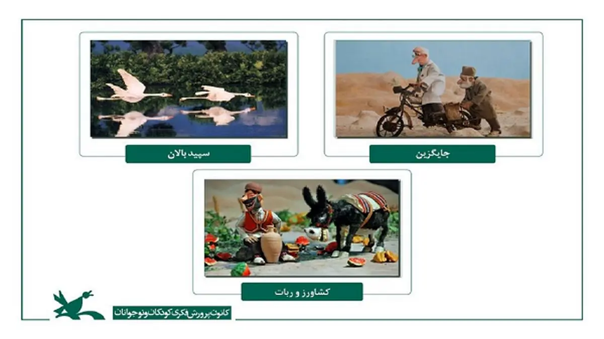 راهیابی مجموعه پویانمایی «شتر و آسیابان» به جشنواره فیلم «وزوول» فرانسه
