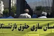 آخرین خبرها از همسان سازی حقوق بازنشستگان