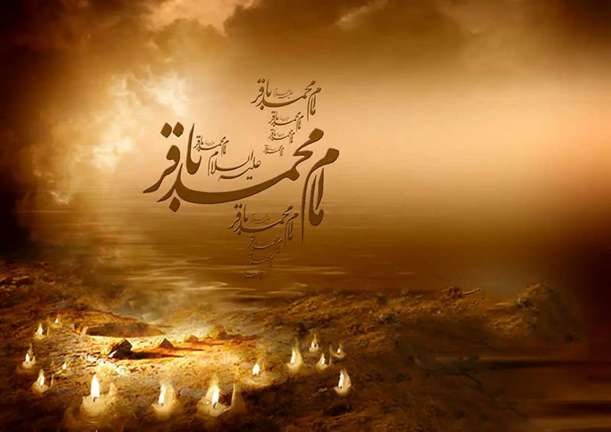 نیم نگاهی به زندگی پر از درس امام باقر(ع)